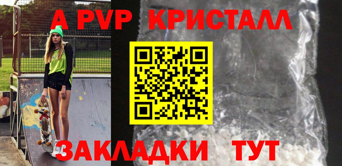 A-PVP СК  A-PVP Crystall  наркотики  А ПВП СК КРИС  Орехово-Зуево  Вход с VPN 