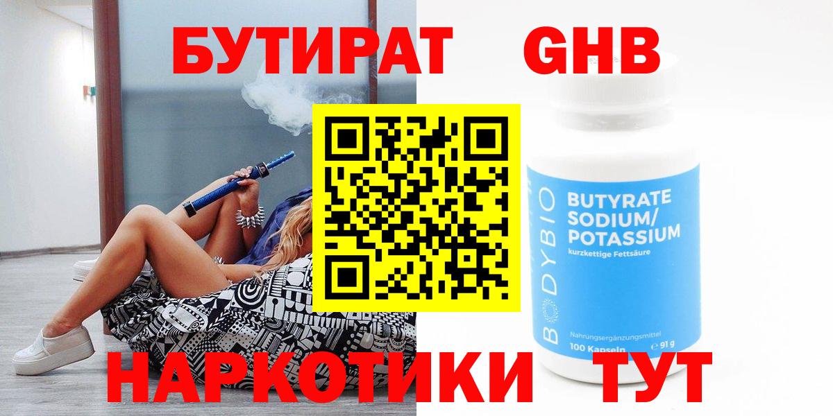 Бутик  БУТИРАТ бутик  Вход с VPN  Орехово-Зуево 