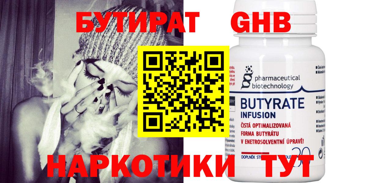 Бутират бутандиол Орехово-Зуево