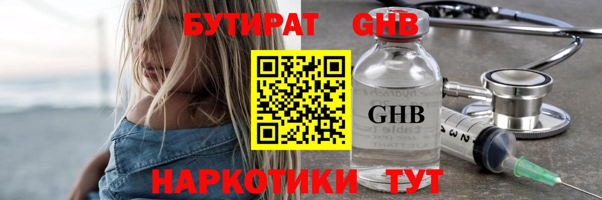 Бутират оксана Орехово-Зуево