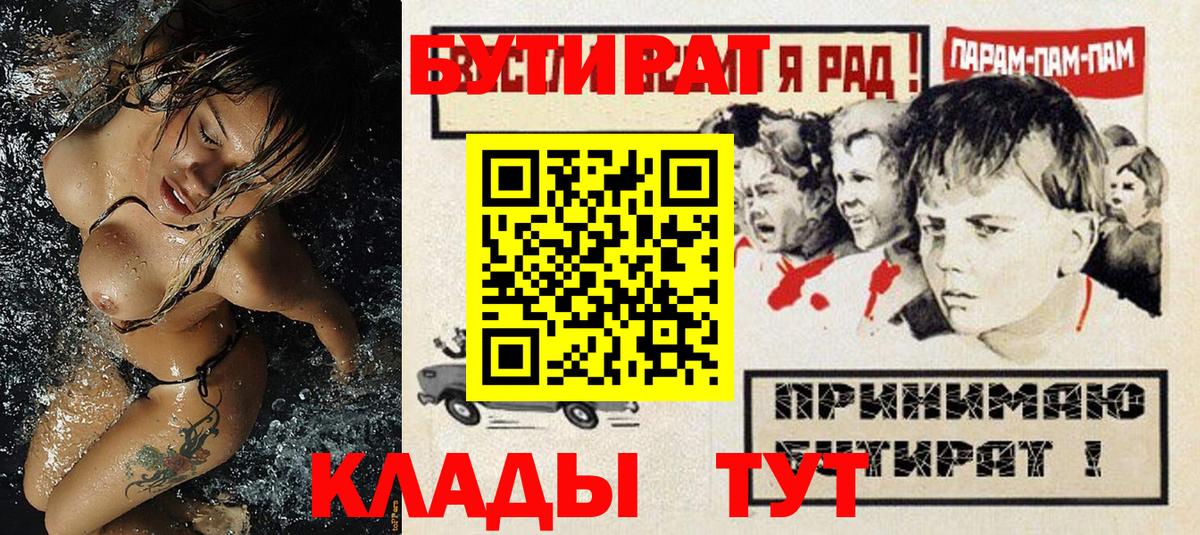 БУТИРАТ  Вход с VPN  Орехово-Зуево  Бутират оксибутират 