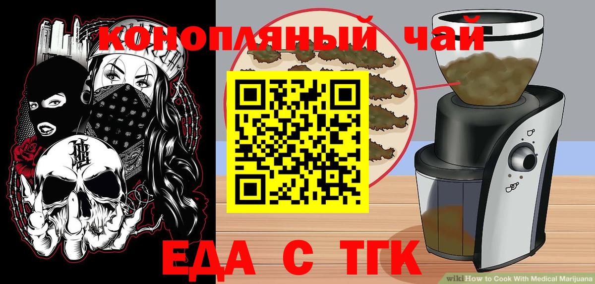 Орехово-Зуево  Еда ТГК конопля  Вход с VPN 