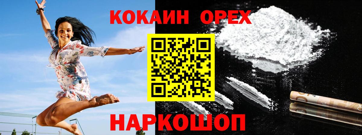 КОКАИН Боливия Орехово-Зуево