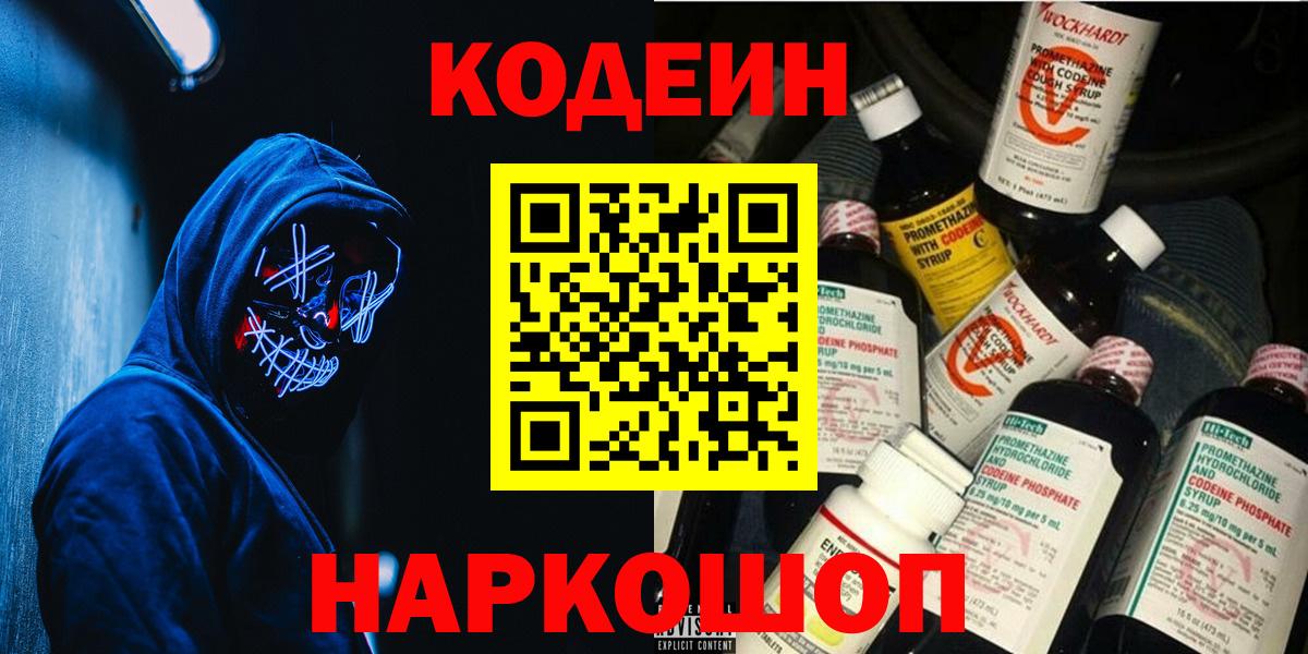 Кодеиновый сироп Lean напиток Lean (лин) Орехово-Зуево
