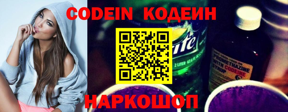 Орехово-Зуево  Кодеин напиток Lean (лин)  Вход с VPN 