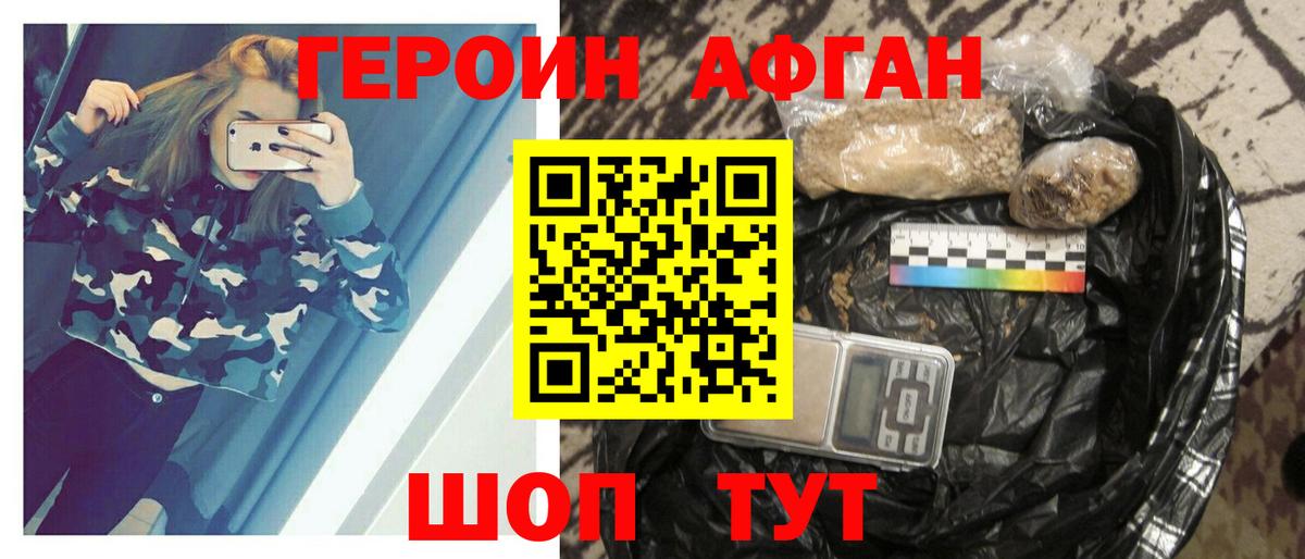 Героин Heroin  Вход с VPN  Орехово-Зуево 