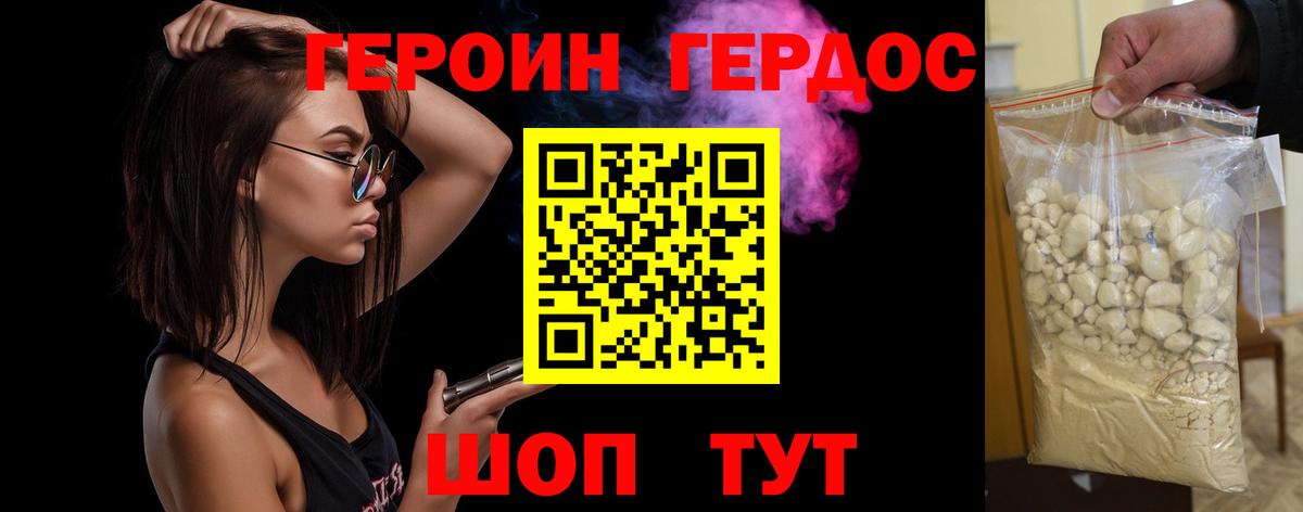ГЕРОИН Афган Орехово-Зуево