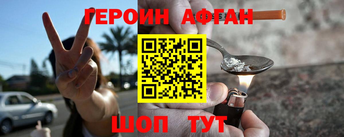 ГЕРОИН гречка Орехово-Зуево