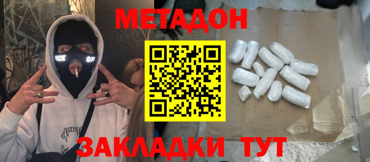 Орехово-Зуево  МЕТАДОН белоснежный  Вход с VPN  МЕТАДОН кристалл 