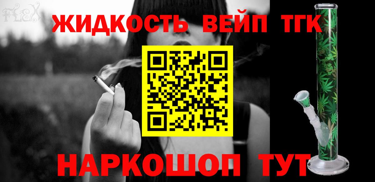 ТГК вейп    зеркало  Вход с VPN  Орехово-Зуево  Дистиллят ТГК вейп 