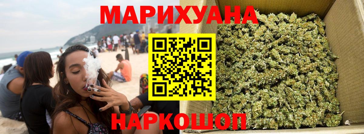МАРИХУАНА индика Орехово-Зуево